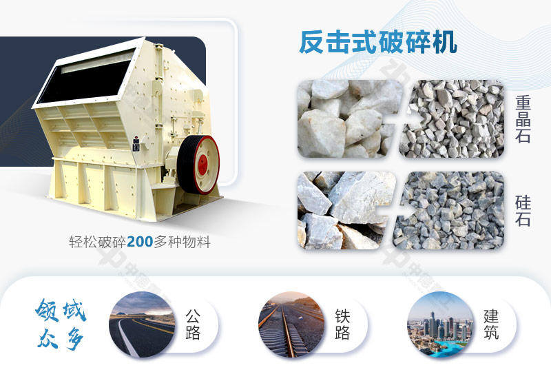 反击破能处理多种物料